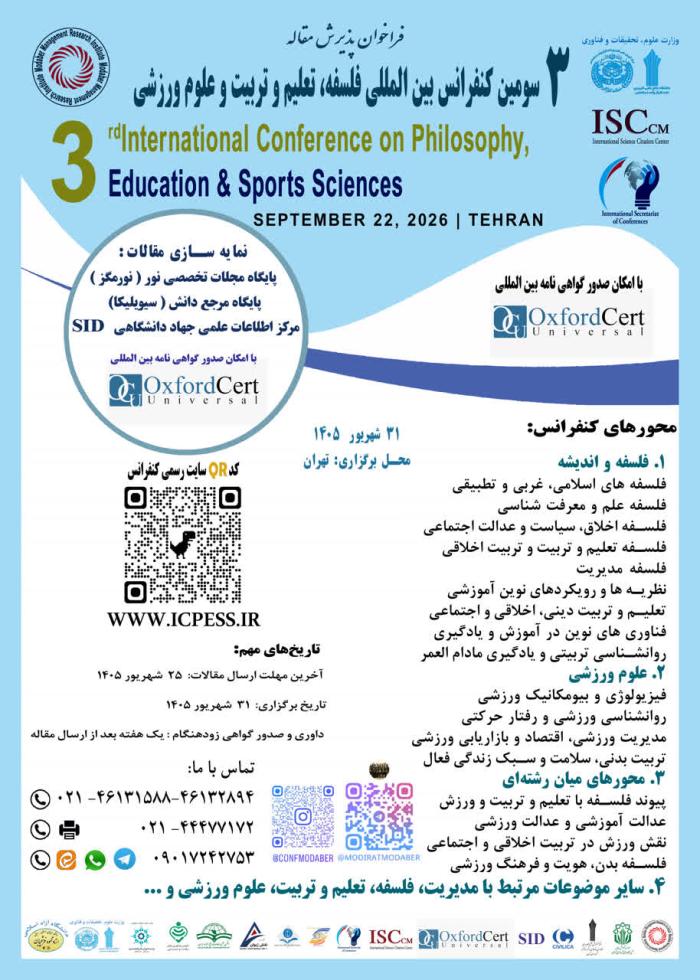 پوستر همایش