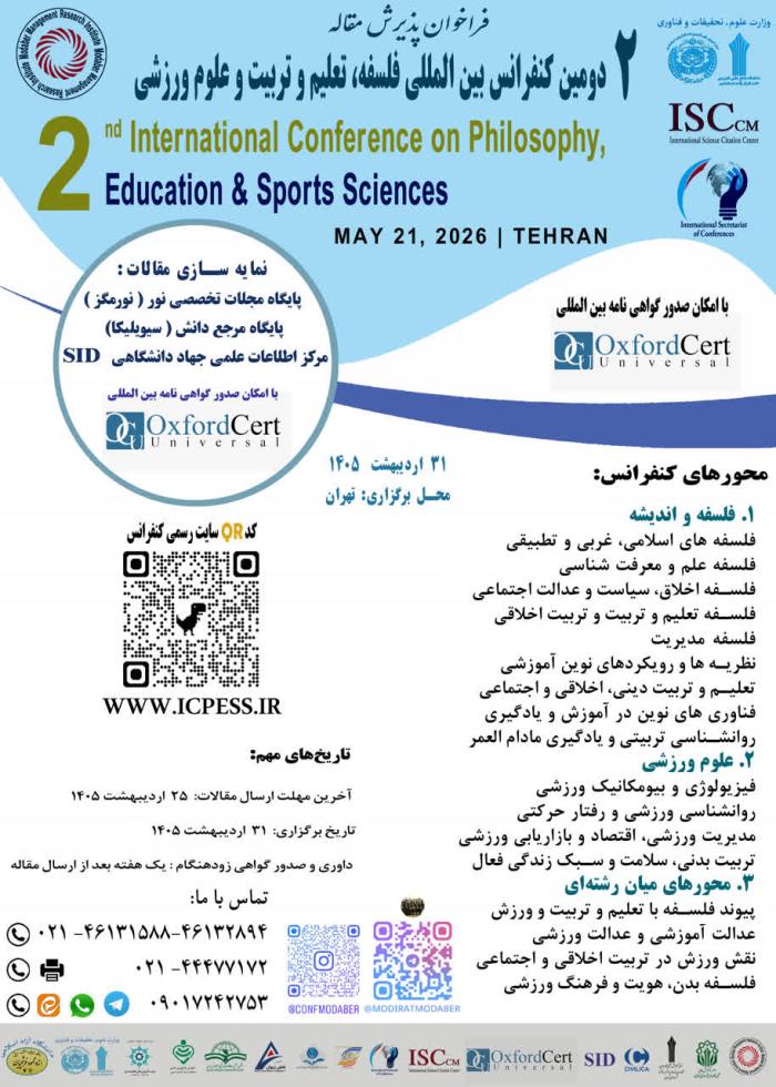 پوستر همایش